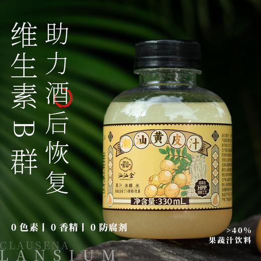 【广东好物】潮汕油柑汁/黄皮汁 330ml*6瓶/箱 商品图4
