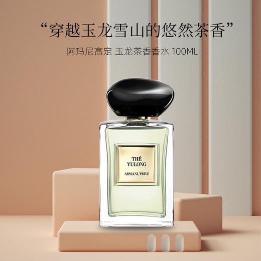 【品牌授权】GIORGIO ARMAN/阿玛尼玉龙茶香中性淡香水50/100ml 清新茶香岩兰草持久留香 商品图4