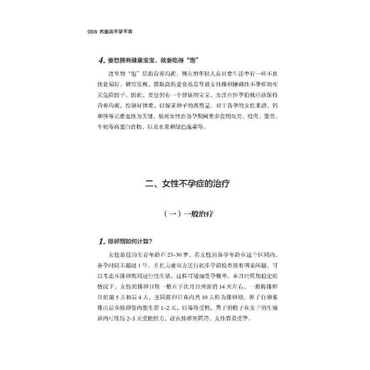 名医谈不孕不育 商品图4