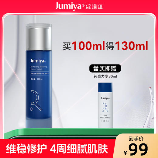 【双十二】绽媄娅钝感力水乳套装焕能修护安肌精华水乳补水保湿 商品图2