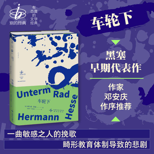 【首发套装限赠绑带书签】“别的经典”系列（精装，套装4册/单册），和别人不一样的经典。穆齐尔、托马斯·曼、黑塞、茨威格，这些响彻德语文学史的名字放在一起，便擦出不一样的火花。（预售计划1月上旬发货） 商品图9