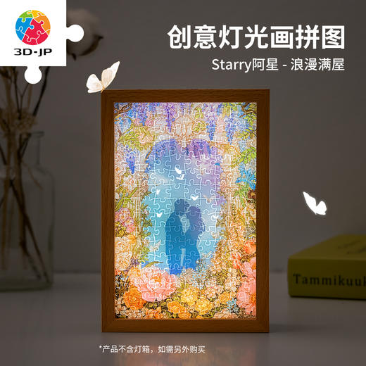 160片 灯光画拼图【S】 QA1014 Starry阿星-浪漫满屋 商品图0