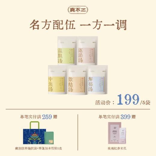 【真不二】「体质足浴汤系列」草本原浆足浴液40ml*10小包/袋（5款可选）Y 商品图0