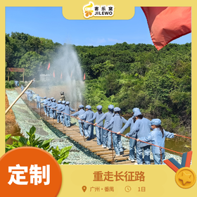 【定制】番禺“重走长征路”研学之旅1日营丨重温长征路，重燃学生魂，破冰拓展活动，凝聚班级力量！