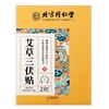 北京同仁堂艾草三伏贴(20贴/盒) 冬病夏治艾灸穴位贴成人儿童敷贴膏 商品缩略图0
