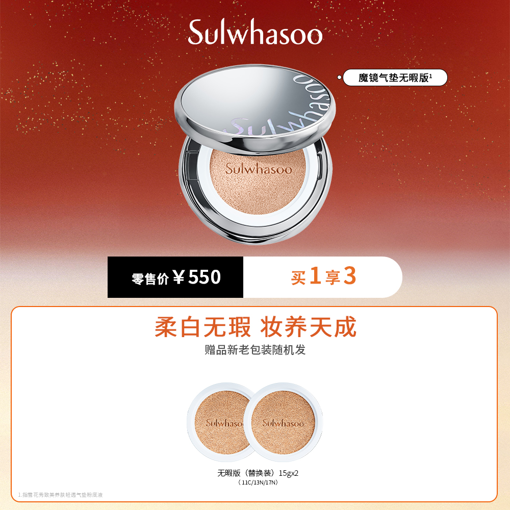 【国际妆品】雪花秀魔镜气垫15g*2 赠替换芯11/13/17 【需要的色号可留言】