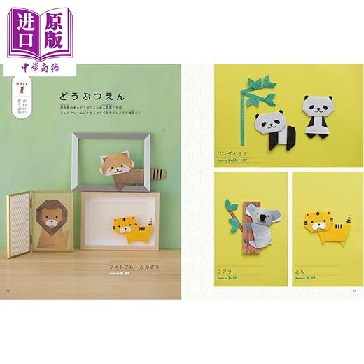 预售 【中商原版】カミキィ超可爱趣味动物折纸 日文原版日韩 カミキィのかわいい楽しいどうぶつおりがみ 商品图1