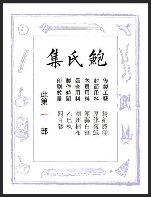 毛氏汲古阁影抄宋本《鲍氏集》 商品图13