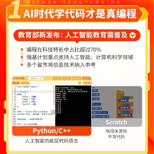 【常爸】学而思智能编程  编程/机器人双通道 商品图1