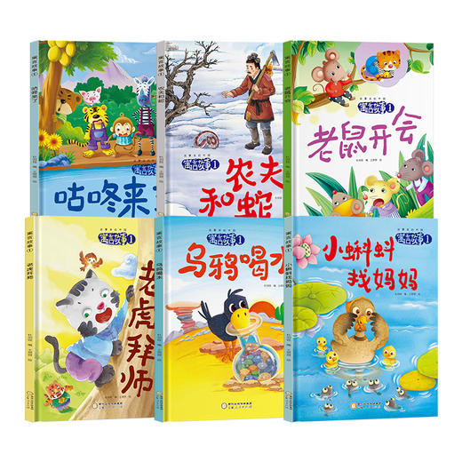 精装寓言故事绘本第一辑（全6册） 商品图0