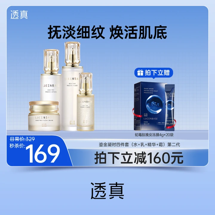 【限时抢购】抚淡细纹 煥活肌底 鎏金凝时四件套（水+乳+精华+霜）#淡纹补水控油 保湿提拉紧致