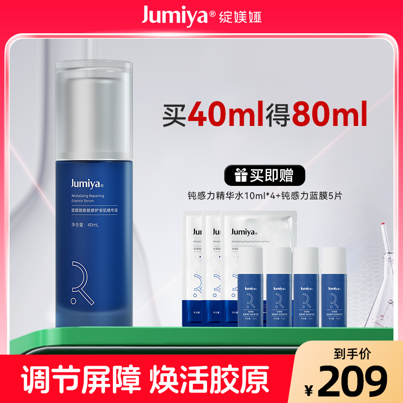 【双十二活动】绽媄娅 钝感力补水紧致抗皱焕能修护安肌精华液40ml