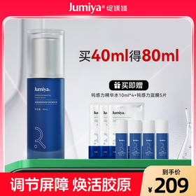 【双十二活动】绽媄娅 钝感力补水紧致抗皱焕能修护安肌精华液40ml