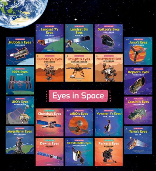 【可点读】【阳光博客】Eyes in Space  太空之眼（全20册） 商品图1