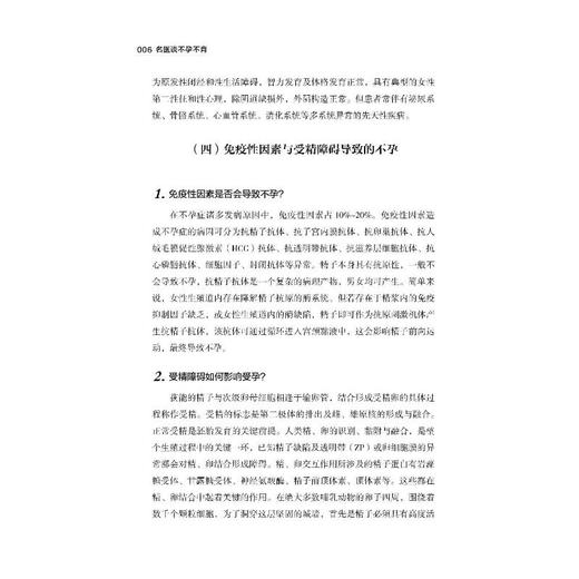 名医谈不孕不育 商品图2