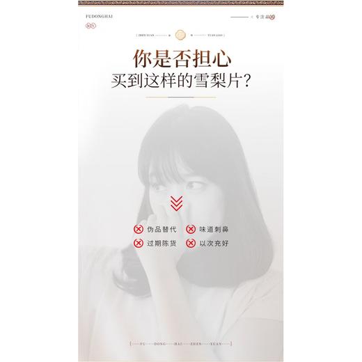 福东海雪梨片400克/袋 商品图2