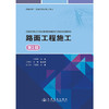 路面工程施工（第2版） 商品缩略图3