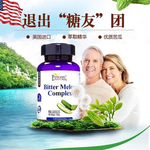 美国原装进口爱司盟苦瓜复合830mg*60粒 商品图2