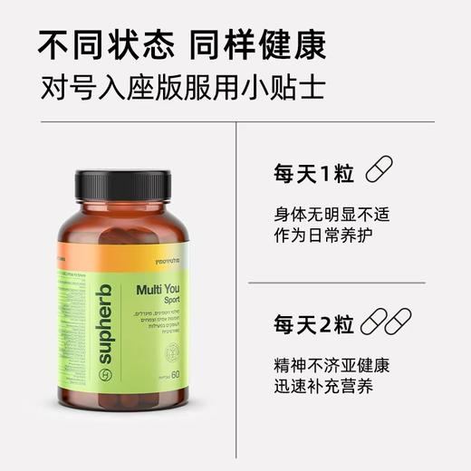 Supherb运动全维营养片欧冠定制款60粒全面补充能量 商品图0