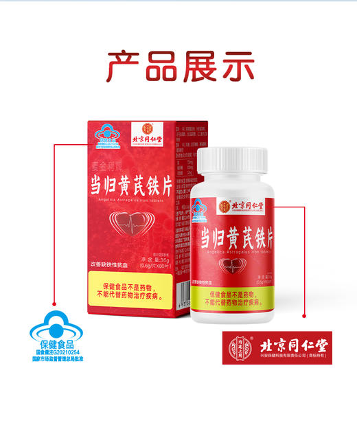 北京同仁堂内廷上用-麦金利牌当归黄芪铁片60片*2盒 补铁补铁成人改善缺铁性贫血黄芪大枣白芍当归中老年人补铁 商品图0
