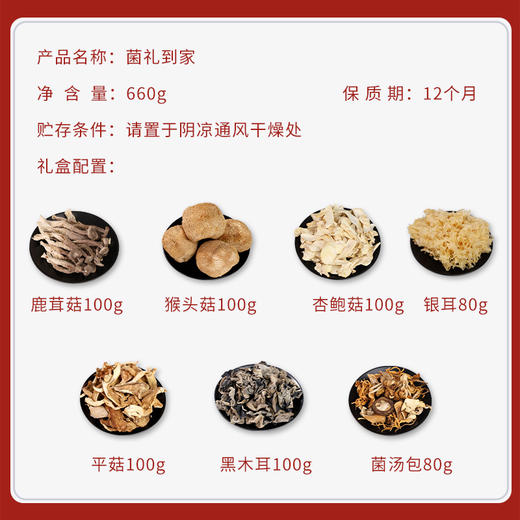 宫粮山珍菌礼到家礼盒660g 商品图2