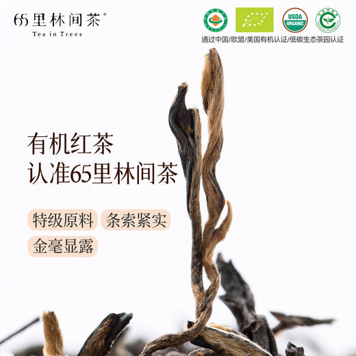 慢品｜金澜 有机红茶 80g｜蜜甜饱满 商品图1