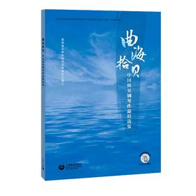 曲海拾贝——中国稀见钢琴作品精选集（预售）