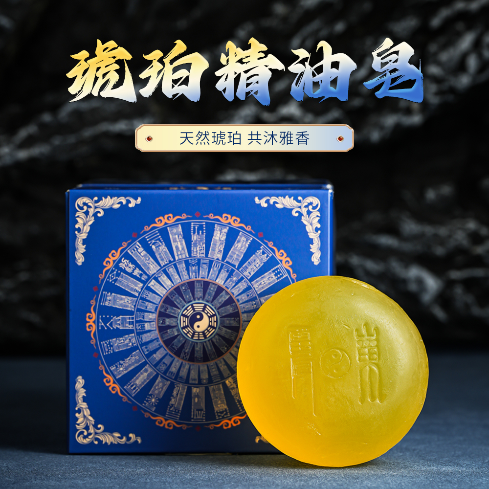 珀精油香皂居家必备物品清香洗澡沐浴男女士洗手清洁