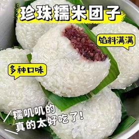【糯糯唧唧❗手工糯米团子】甄选品质原料制作，软糯香甜营养美味，老少皆宜美味健康无负担，黑芝麻豆沙早餐代餐下午茶饱腹点心饭团L