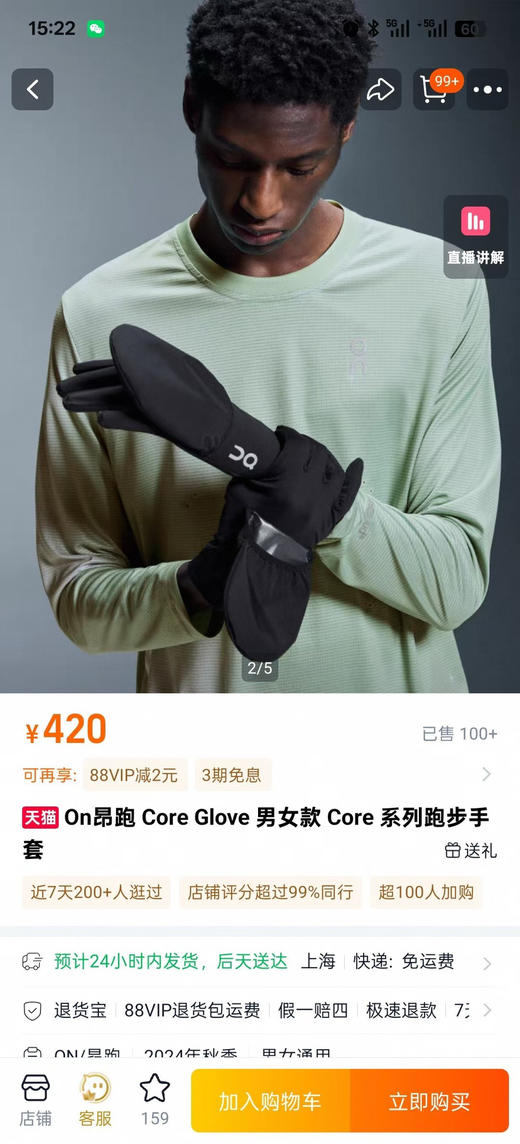 原单正品 On昂跑手套是真懂跑者——
尺码S-L 原价420 商品图14