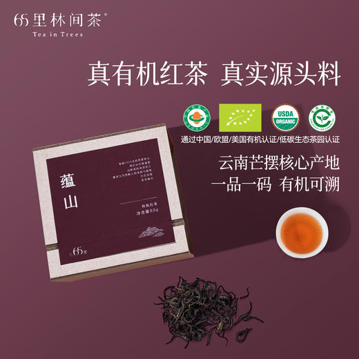 慢品｜蕴山 有机红茶 80g｜山野花香 商品图4