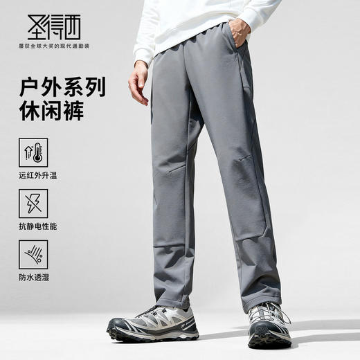 【远红外发热&防水&抗菌&抗静&抗起球】圣得西25年冬季户外休闲裤 商品图0