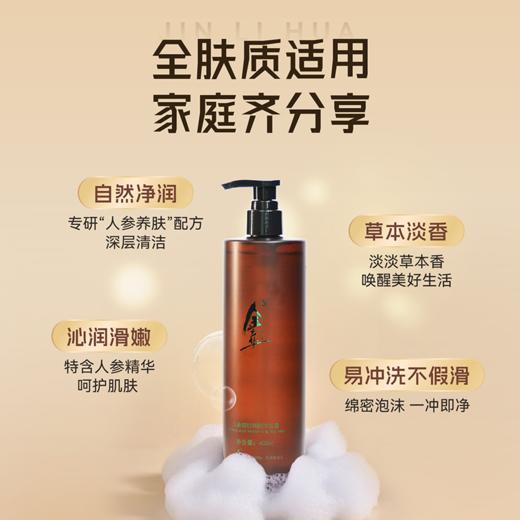 兴合吉供人参磨砂润肤沐浴露【400ml】 商品图3
