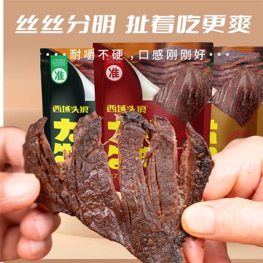 【休闲零食】西域头狼手撕牛肉 原味/香辣味/孜然味250g/袋 商品图1