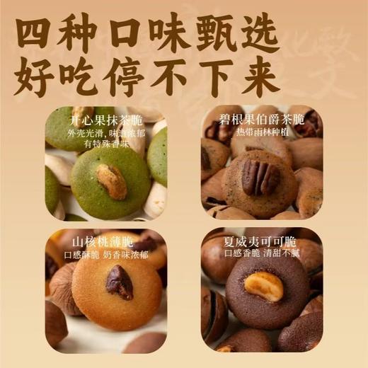 【甄选】熟道坚果脆脆夏威夷果山核桃碧根果开心果黑芝麻可可脆片120g*2罐 商品图1