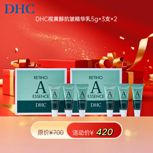【女神节】1F【DHC】  视黄醇抗皱精华乳    5g *3支*2，共6支 商品图0