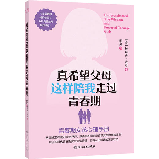 真希望父母这样陪我走过青春期：青春期女孩心理手册 商品图0