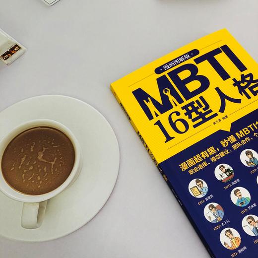MBTI 16型人格 漫画图解版（WX） 商品图3