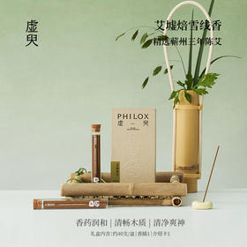 【虚臾】艾墟焙雪古法天然线香【净艾灵韵】伴手礼东方草本调 赠香插 能量香 抄经礼佛静心四时香薰
