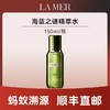 优选丨【蚂蚁溯源 顺丰包邮】海蓝之谜精萃水150ml（2026年4-8月） 商品缩略图0