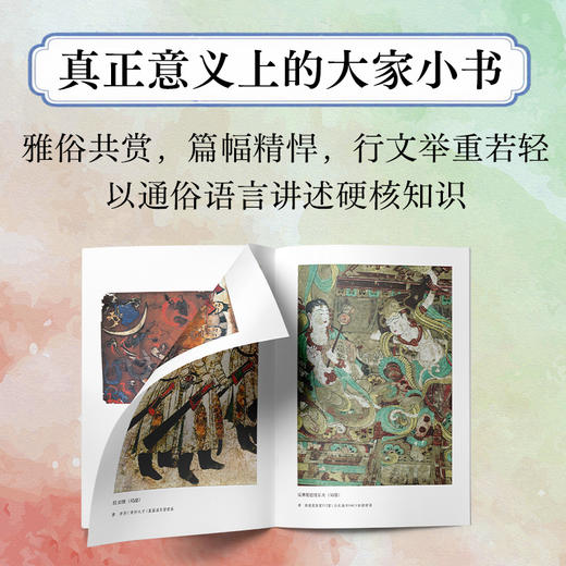 中国画颜色的研究（修订版） 商品图2