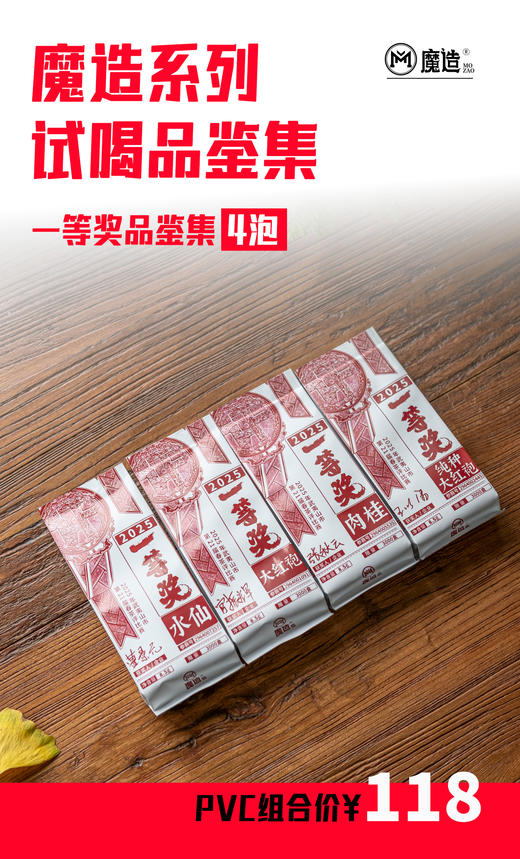 魔造系列试喝品鉴集 商品图2