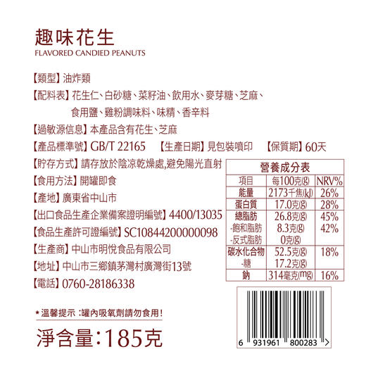 趣味花生  185g 商品图2