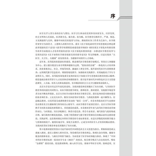 循证医学基础 第3三版 十四五普通高等教育本科规划教材 唐金陵 主编 循证医学 高等学校 教材 9787565932373 北京大学医学出版社 商品图3