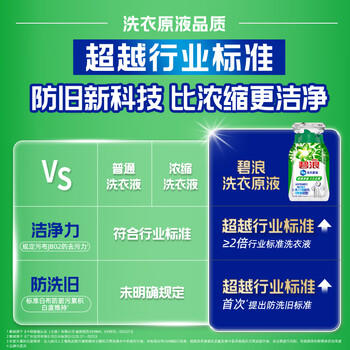 碧浪除菌洗衣原液夏日海风50g*4袋试用装旅行装 1次去黄 7天抑味 /家庭清洁/纸品 /衣物清洁 /普通洗衣液 商品图1