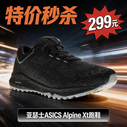 「正品断码清仓」ASICS 亚瑟士  男女款越野跑鞋-Alpine Xt T828N T878N 商品图0