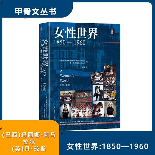 女性世界，1850—1960 商品图1
