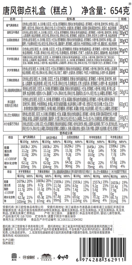 【唐风御点礼盒】皇家2026国风特色造型礼盒文创糕点马年新春过年送长辈礼品654g 商品图6