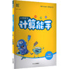AL课标数学5下(北师版)/计算能手 商品缩略图0