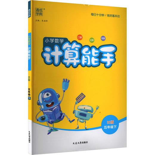 AL课标数学5下(北师版)/计算能手 商品图0